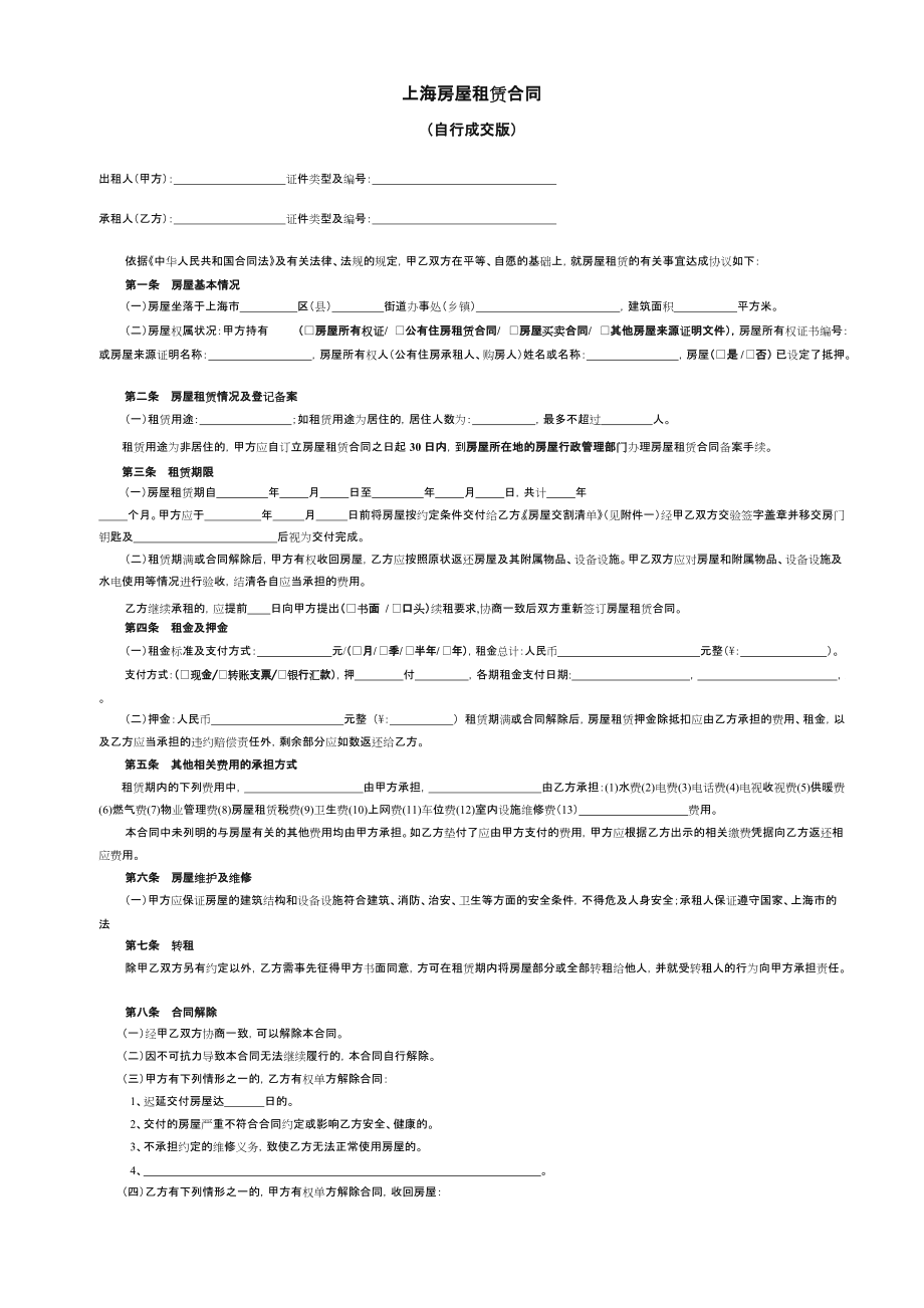 宝安区房屋租赁合同 宝安区房屋租赁合同证明书去哪里打