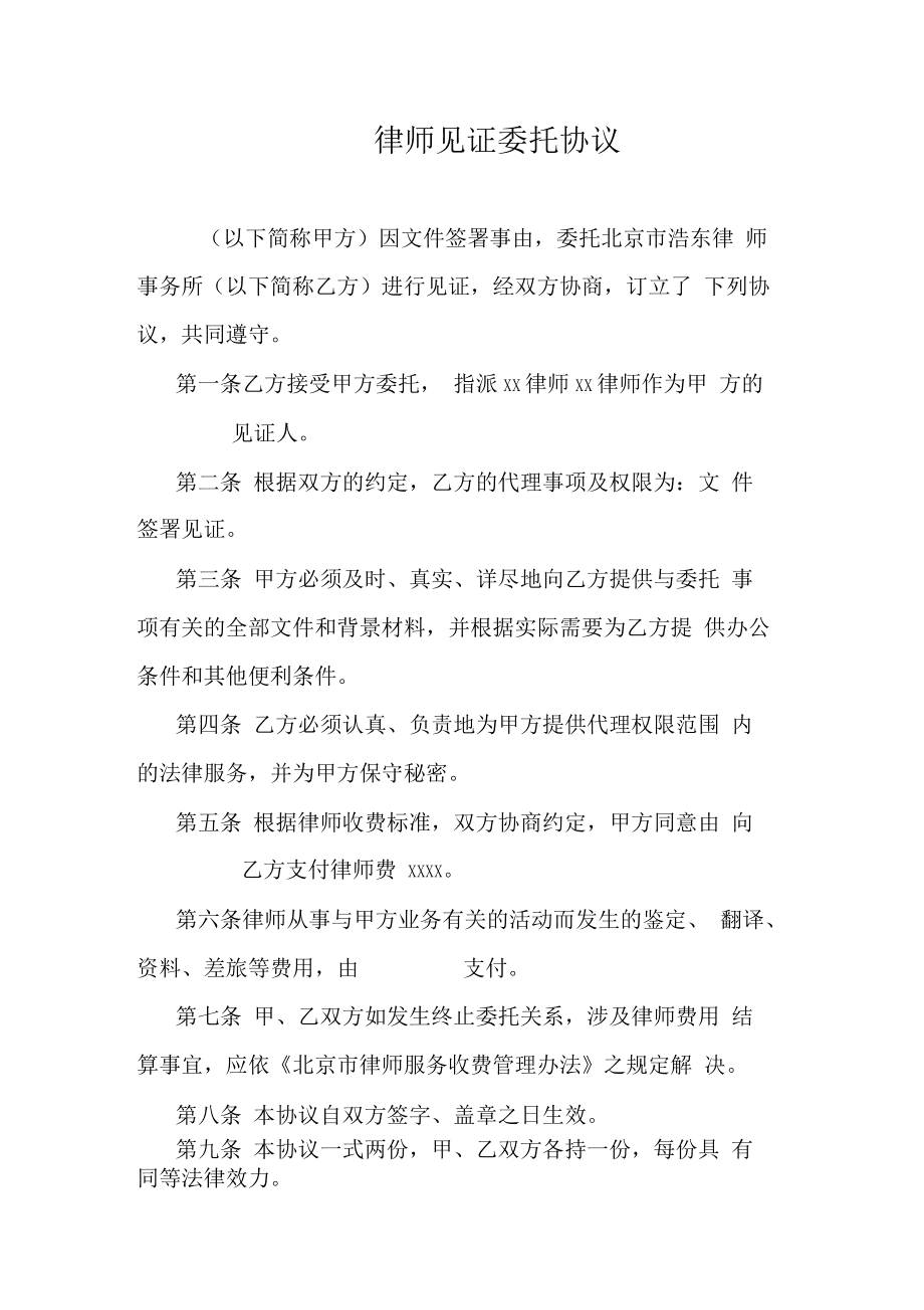 龙华合同律师 