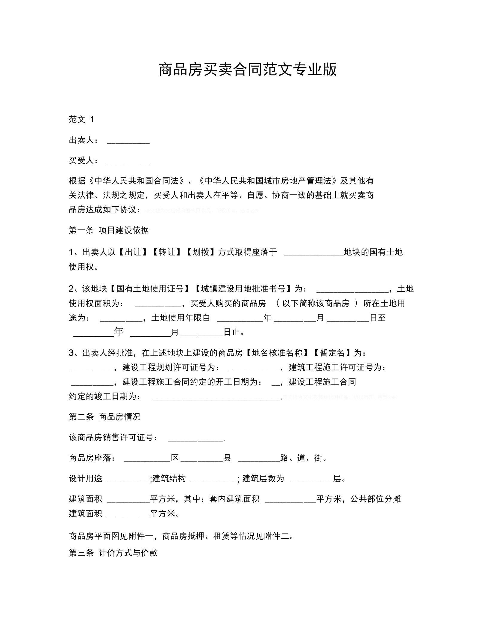 房地基买卖合同 买卖房屋地基合同 协议