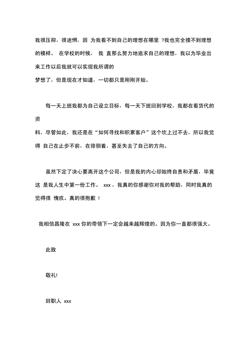 合同到期辞职报告范文 合同到期辞职报告范文大全