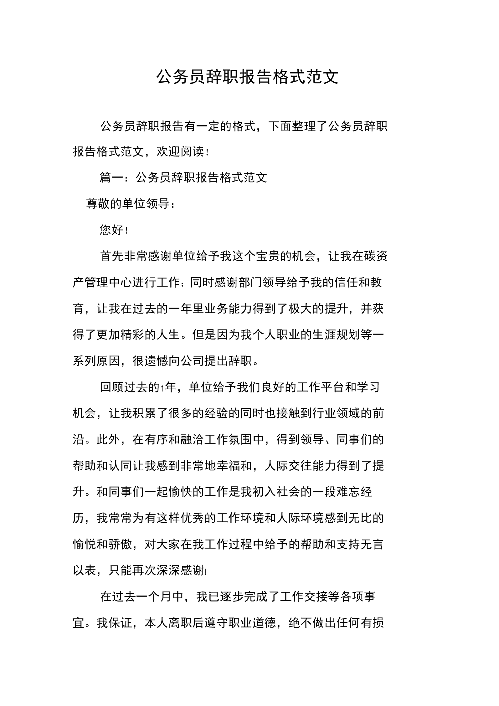 合同到期辞职报告范文 合同到期辞职报告范文大全