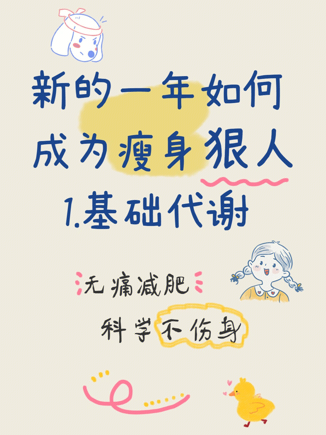 代谢减肥 吃什么药提高新陈代谢减肥