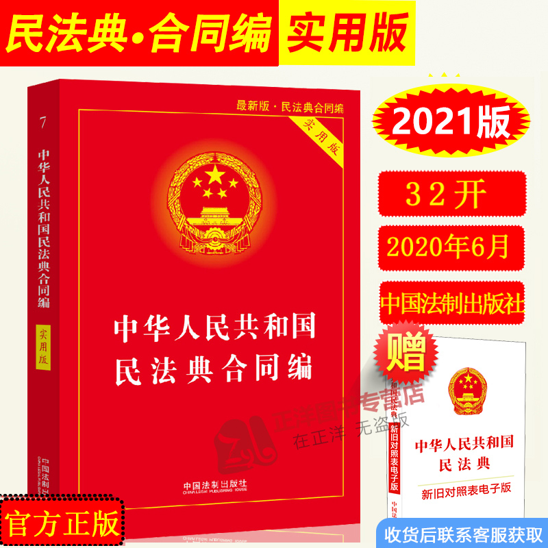 合同法120条 法律210条合同法