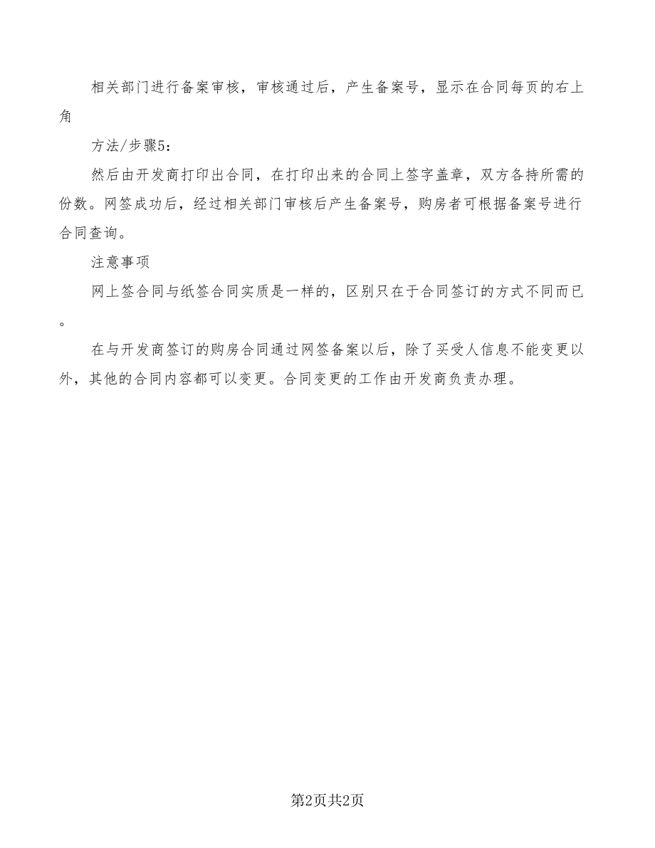 网签合同能变更名字 网签合同能变更名字吗