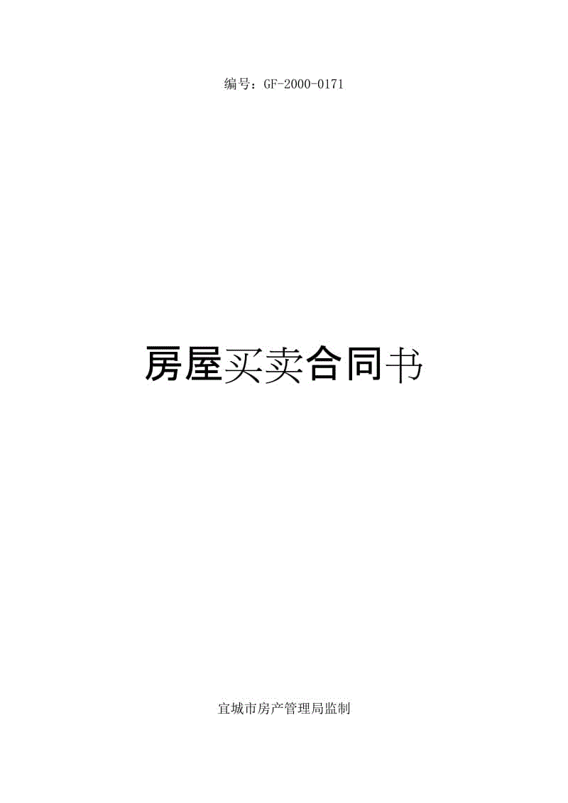 房屋买卖合同法 房屋买卖合同法违约责任条款