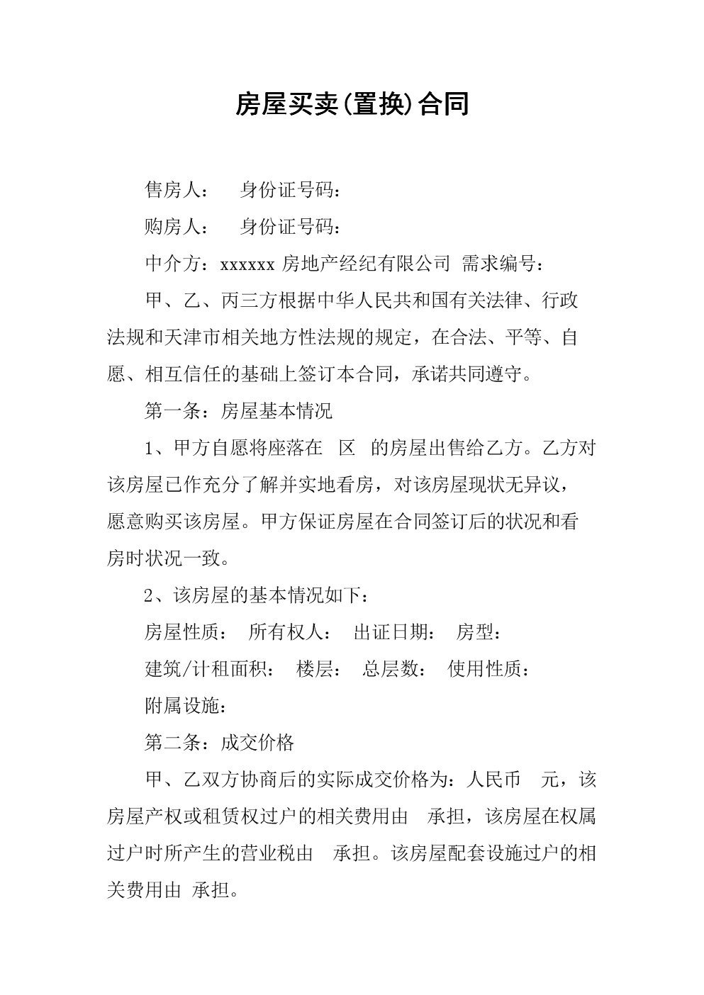 房屋买卖合同法 房屋买卖合同法违约责任条款