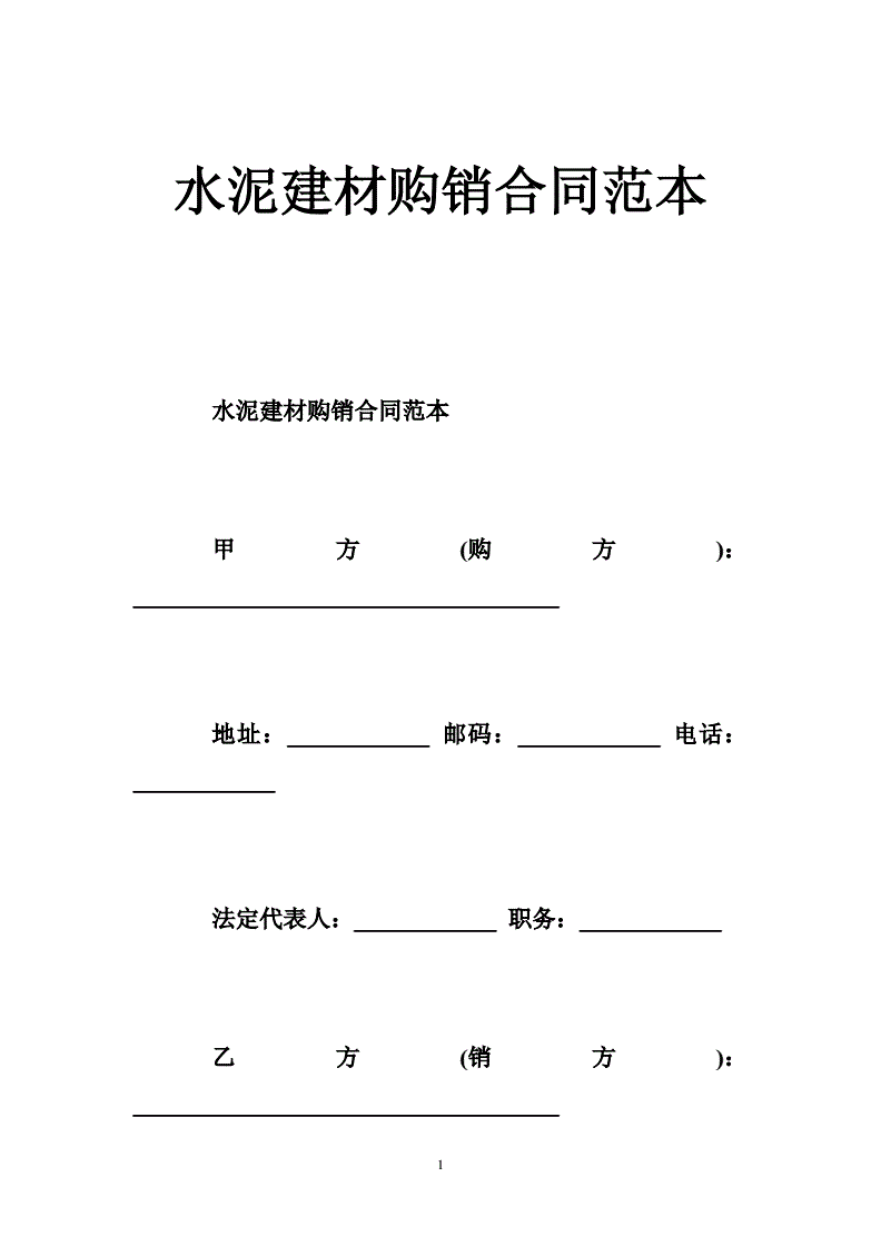 水泥正规合同范本 水泥购买合同怎么写