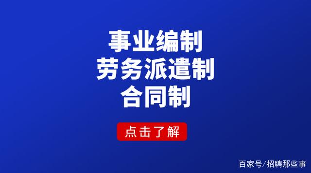 合同制跟编制的区别 编制和合同制有什么区别