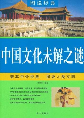 中国古代10大未解之谜 中国古代10大未解之谜是什么