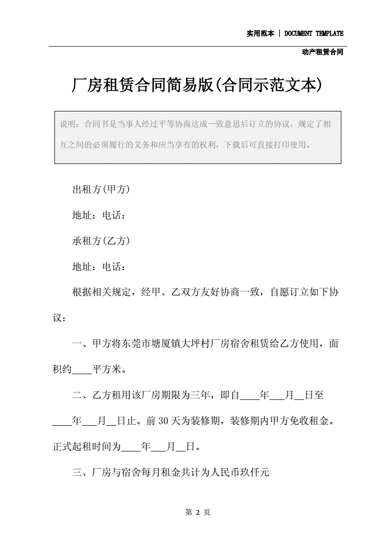 仓库合同简易版 仓储合同模板免费