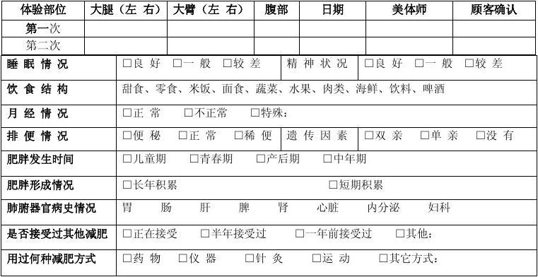 减肥表格模板 减肥表格模板 档案