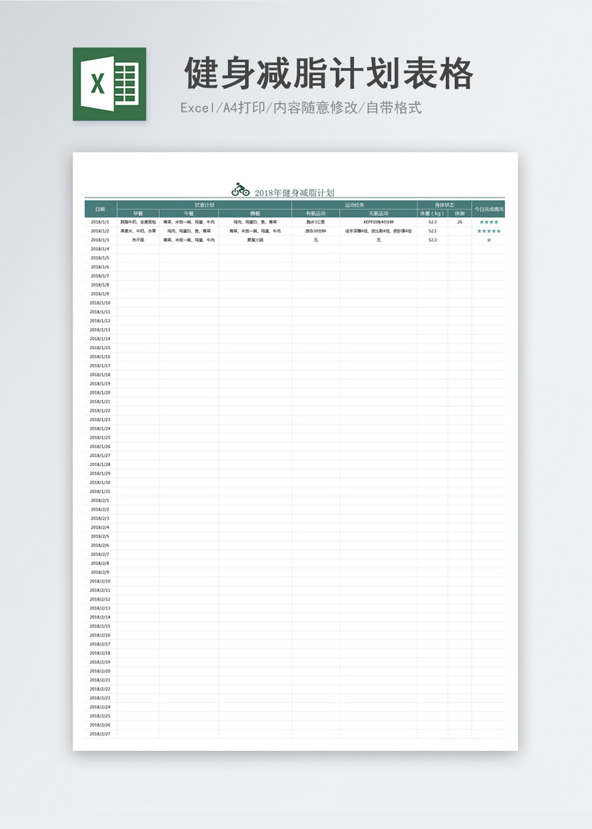 减肥表格模板 减肥表格模板 档案