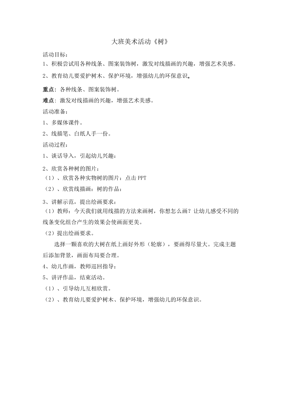 大班美术欣赏活动教案 大班美术欣赏活动教案年画