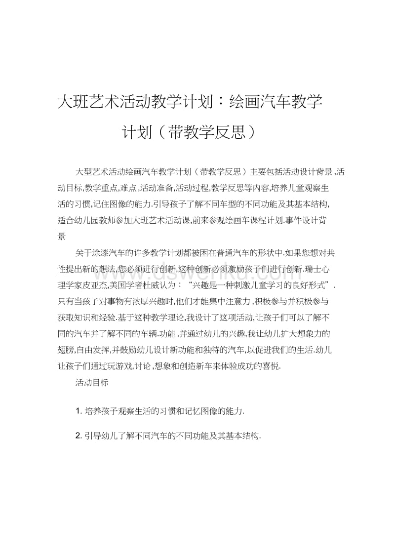 大班美术欣赏活动教案 大班美术欣赏活动教案年画