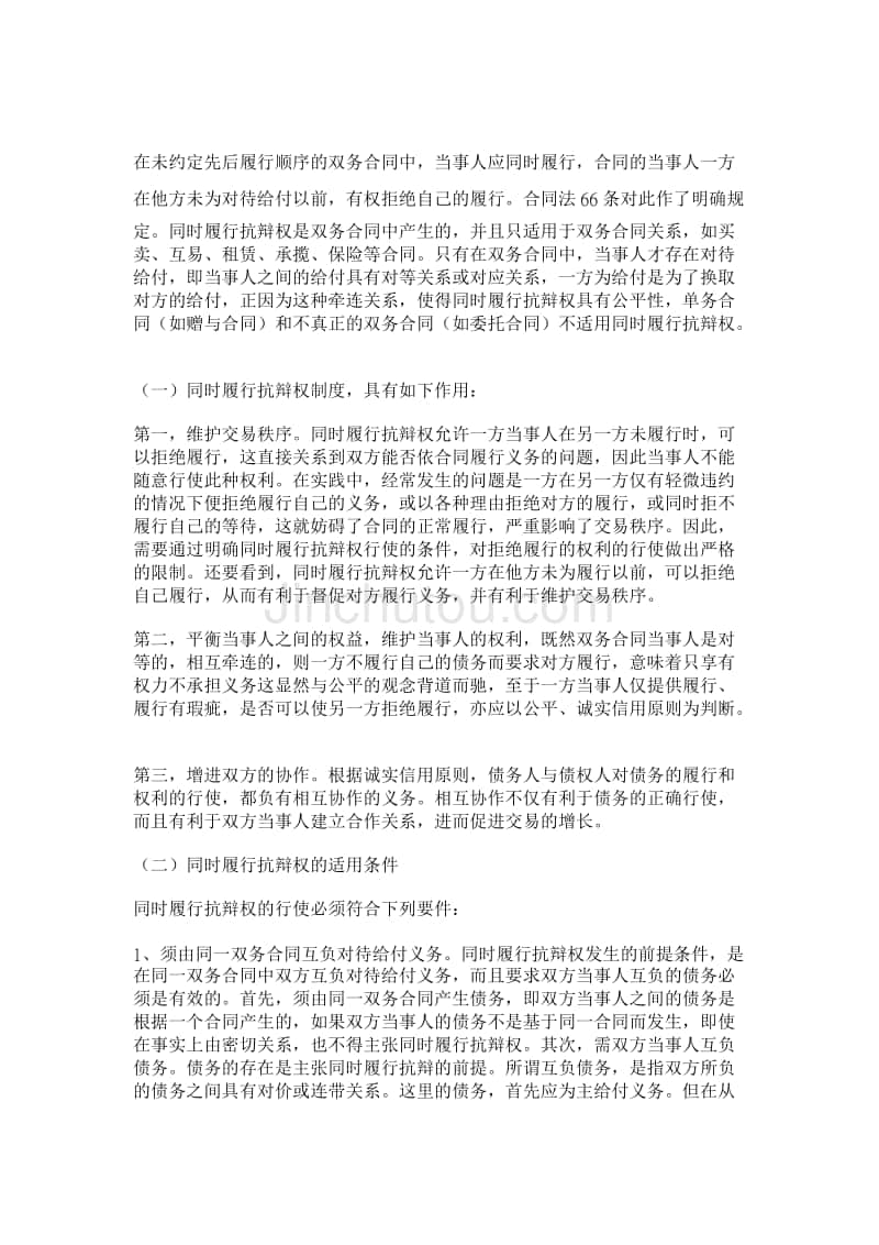 双务合同有哪些 双务合同和单务合同有哪些