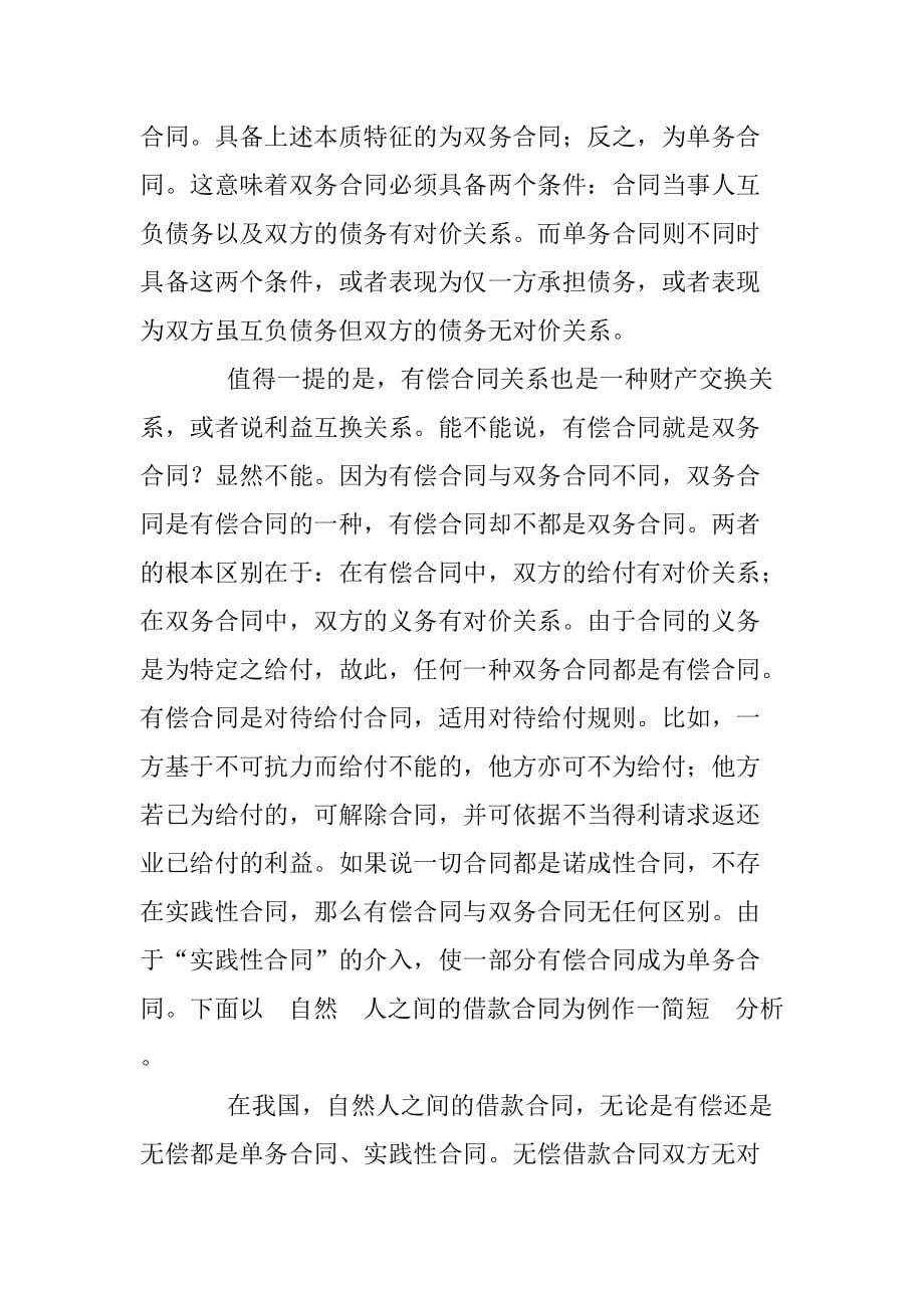 双务合同有哪些 双务合同和单务合同有哪些