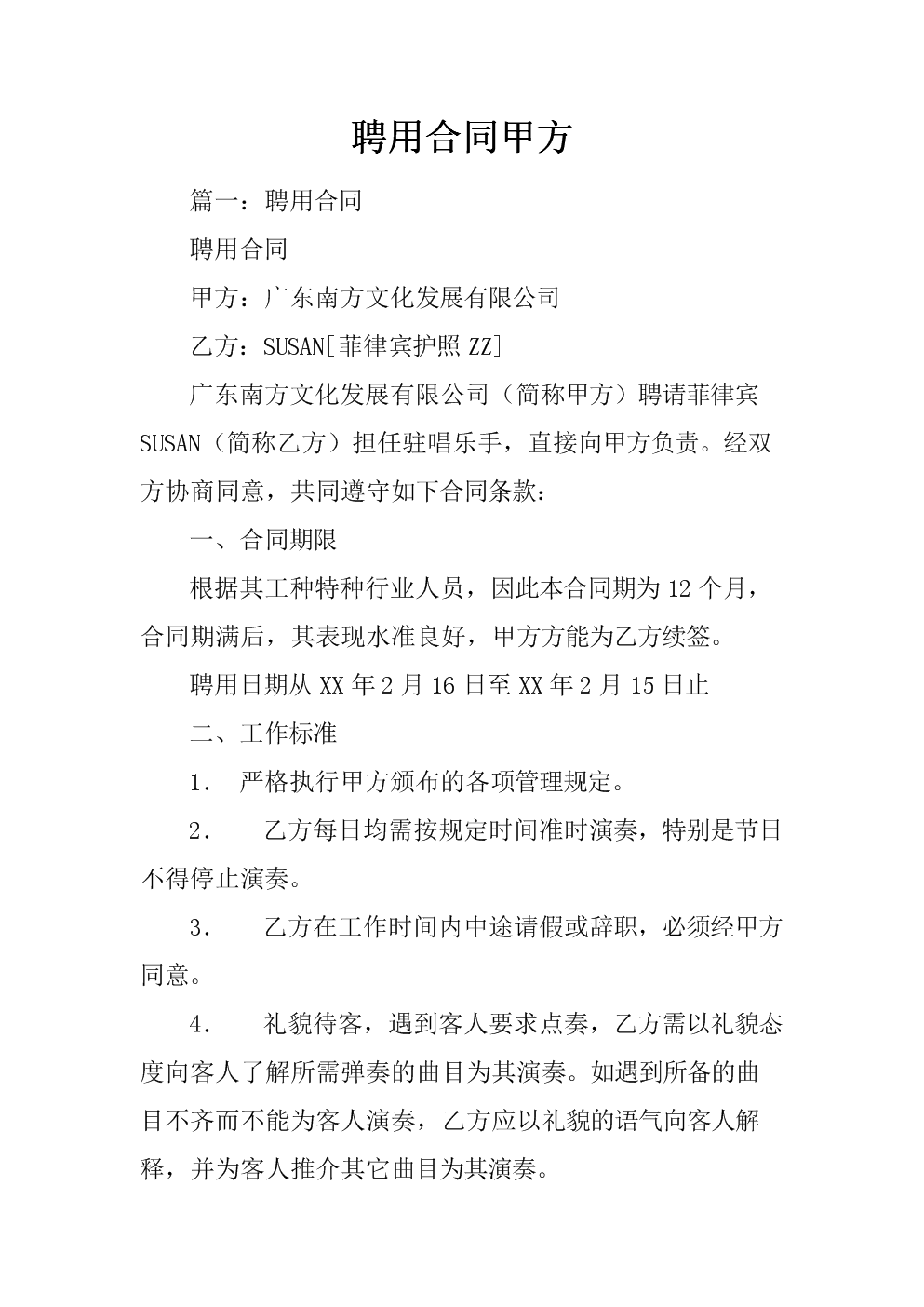 合同甲方乙方的区别 租赁合同甲方乙方的区别