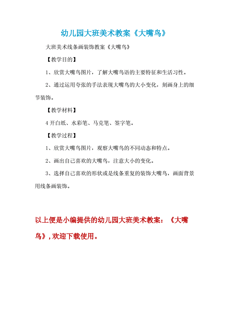 大班美术优秀教案 大班美术优秀教案反思蚂蚁王国