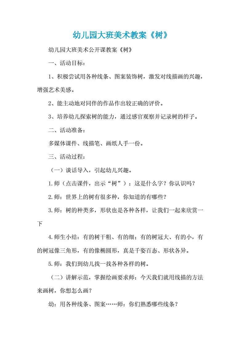 大班美术优秀教案 大班美术优秀教案反思蚂蚁王国