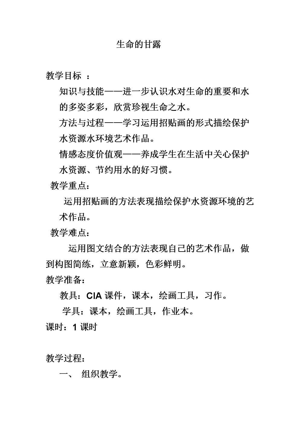 美术欣赏教案 大碗岛的星期天大班美术欣赏教案