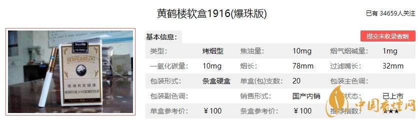 红软黄鹤楼多少钱一包 黄鹤楼软红多少钱一包批发