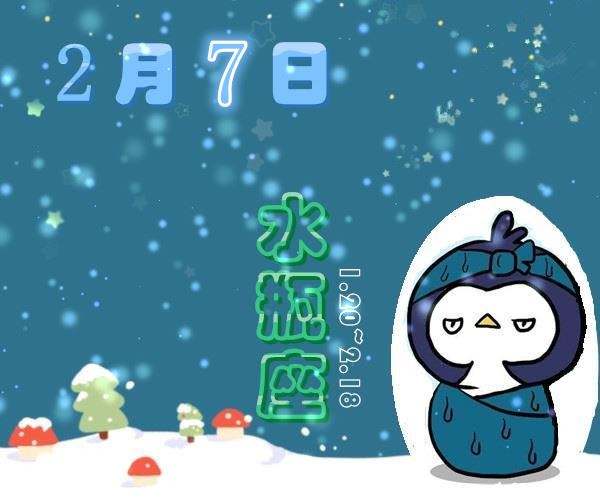 97年2月是什么星座 97年2月是什么星座?