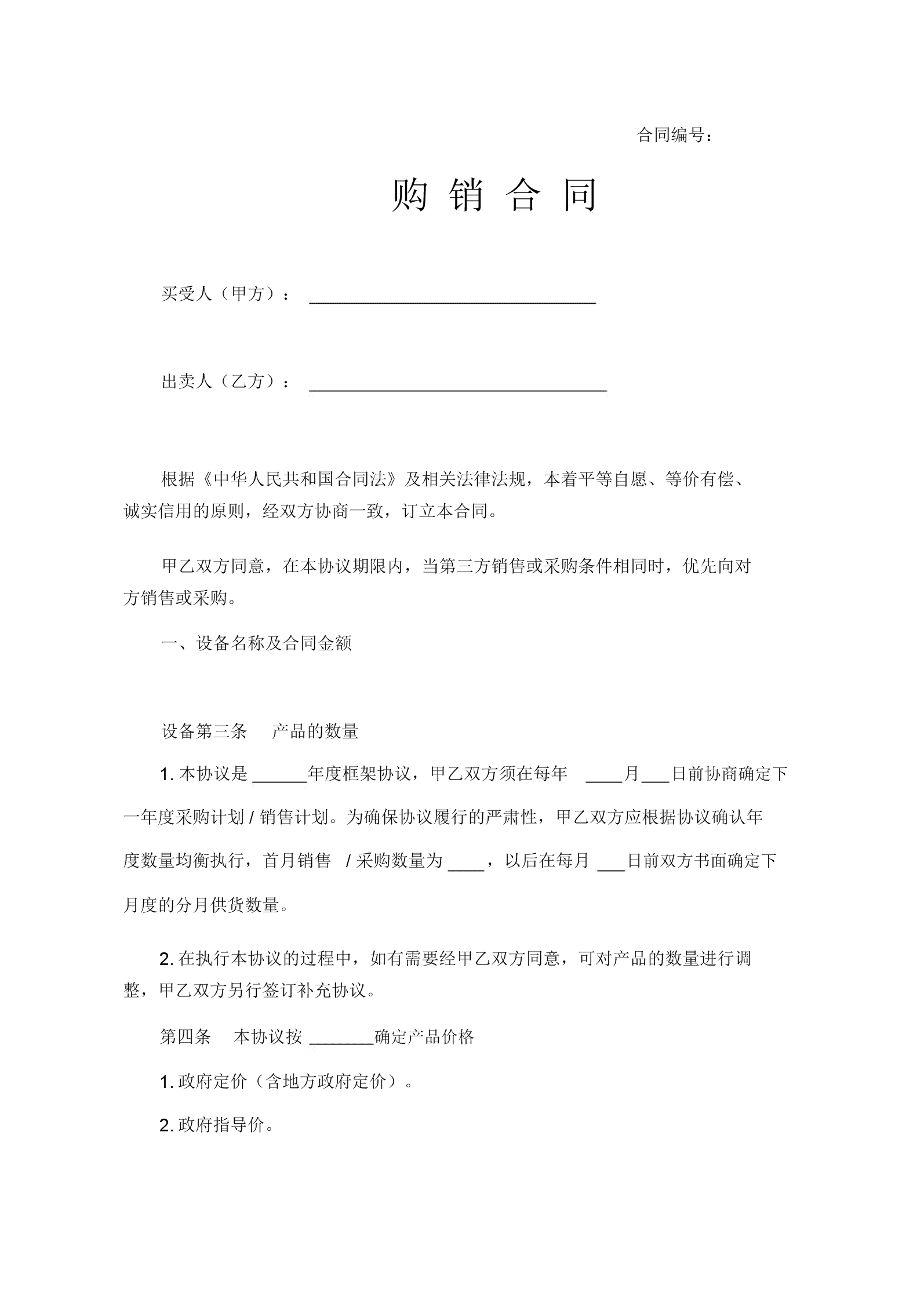 采购协议书和采购合同 采购协议书和采购合同有什么不同