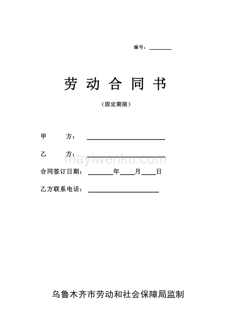 第二次劳动合同期限 第二次固定期限劳动合同