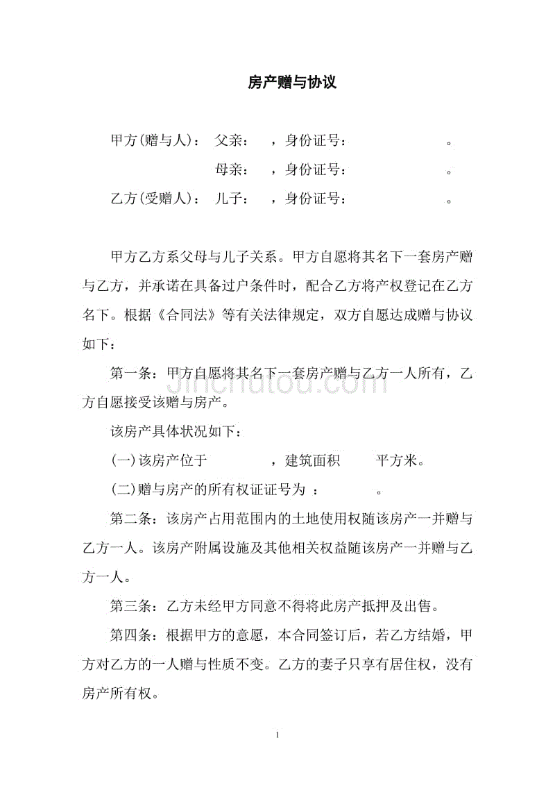 房屋赠与合同怎么写 房产赠与合同怎么写?