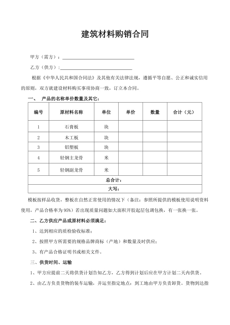 苗木购买合同范本 苗木购买合同书样本