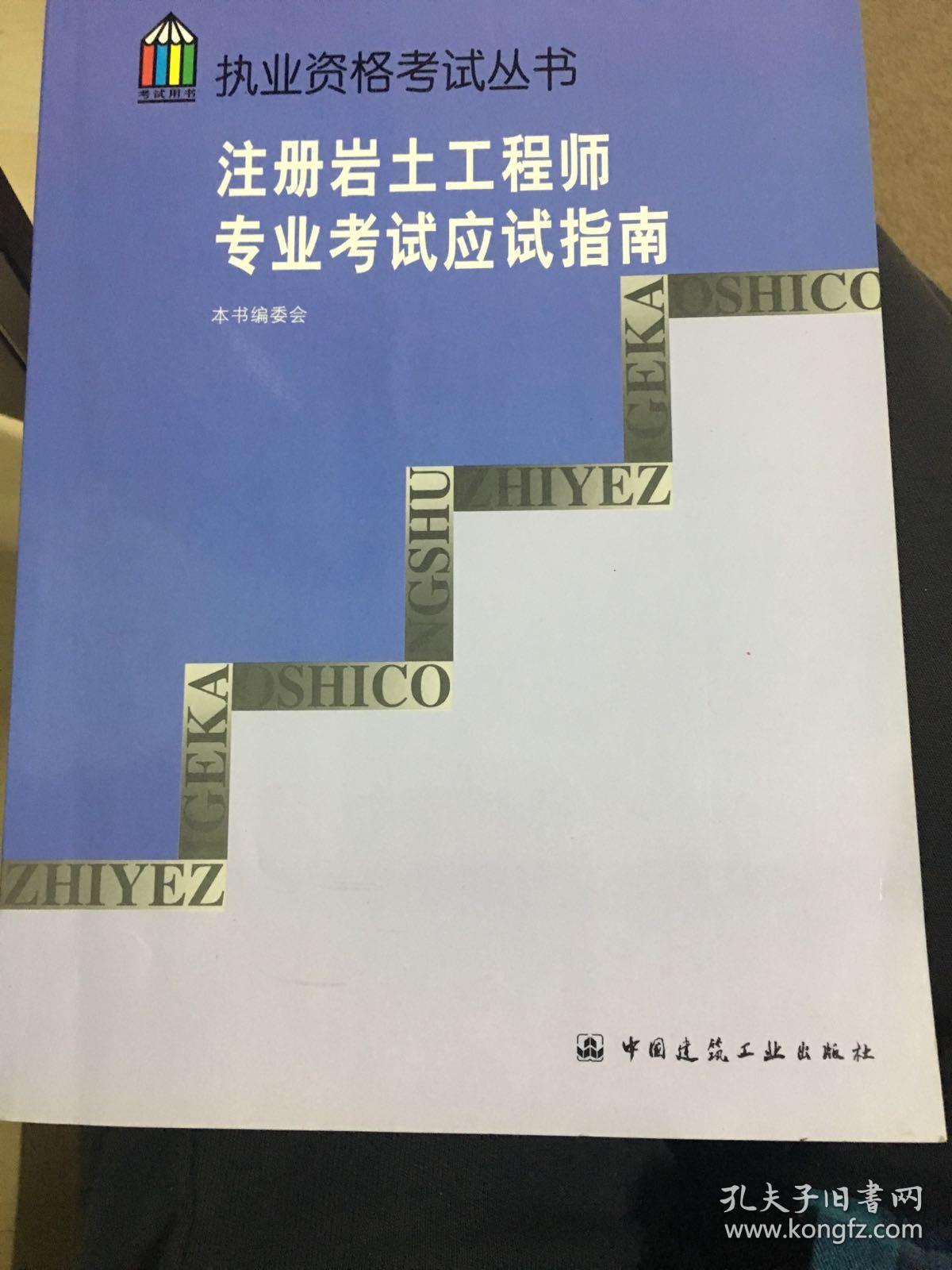 注册工程师考试 注册工程师考试科目