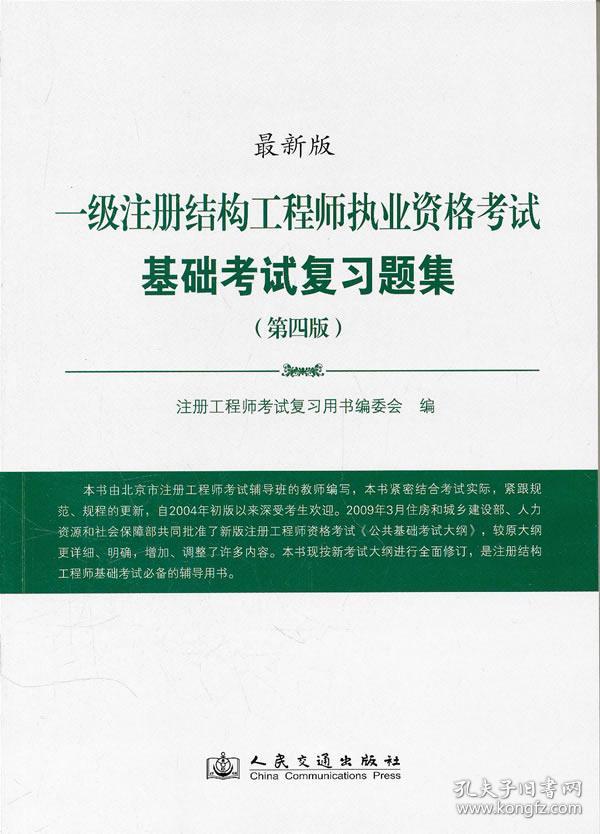 注册工程师考试 注册工程师考试科目