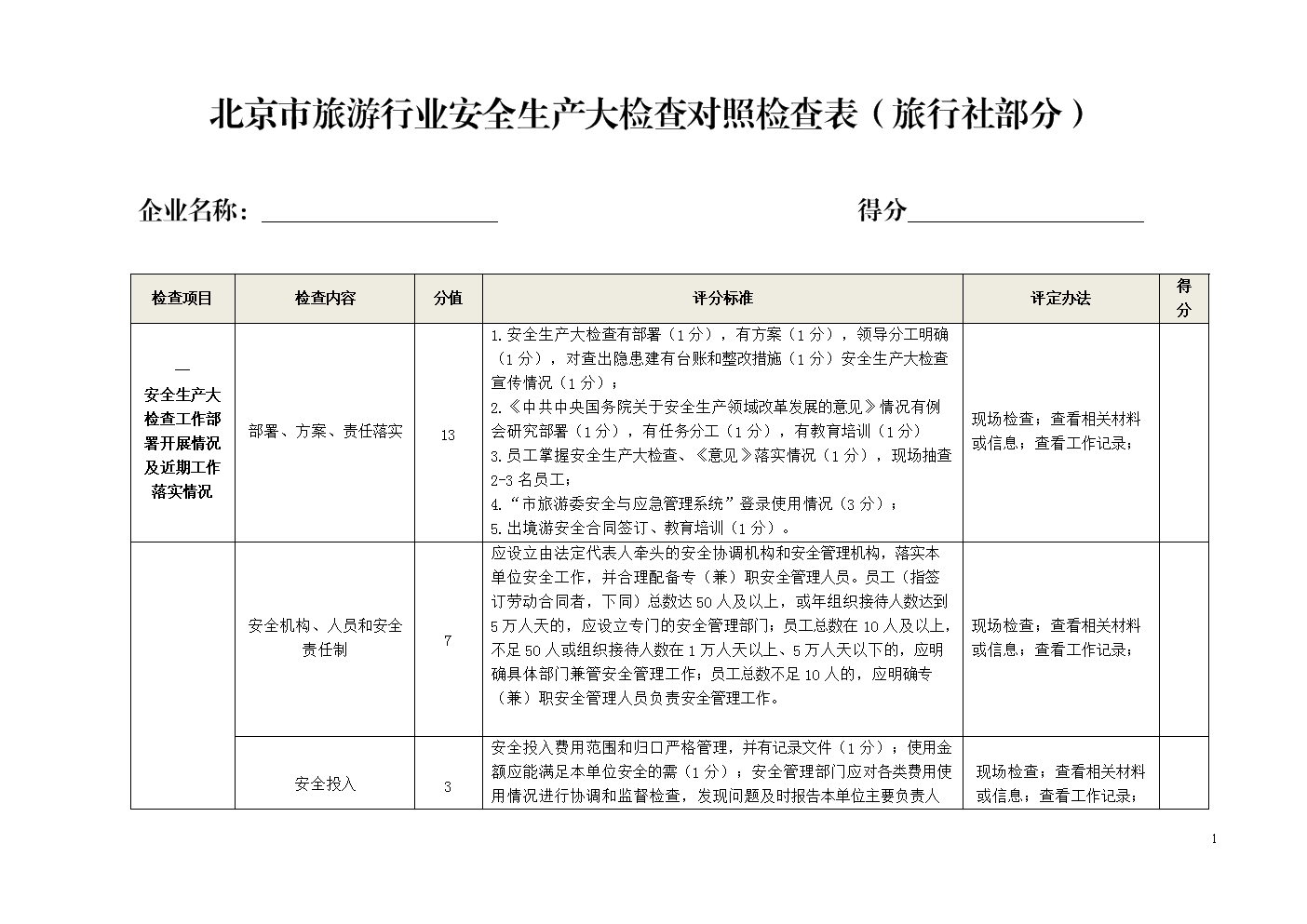 旅行社旅游报价表 无锡旅行社旅游报价表