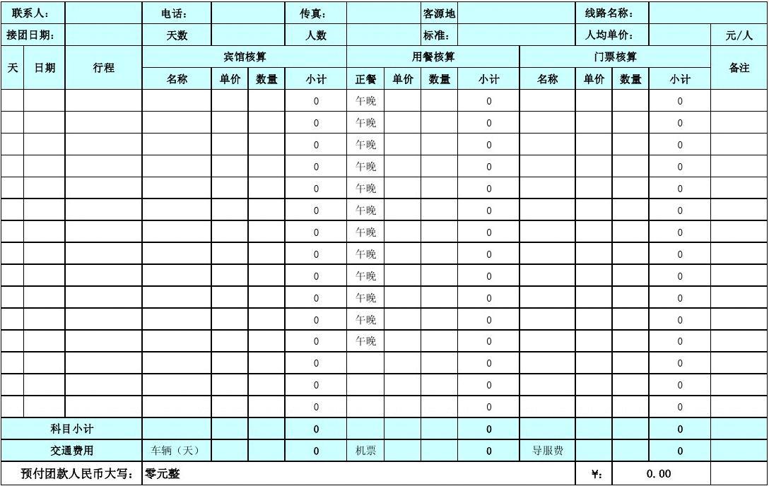 旅行社旅游报价表 无锡旅行社旅游报价表