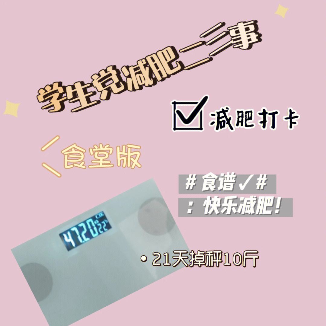 学生党如何减肥 冬天学生党如何减肥