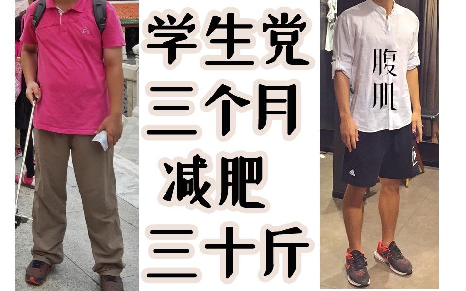 学生党如何减肥 冬天学生党如何减肥