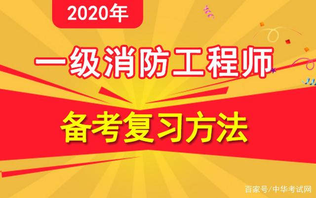 一级注册消防工程师考试地点 一级注册消防工程师在哪里考试