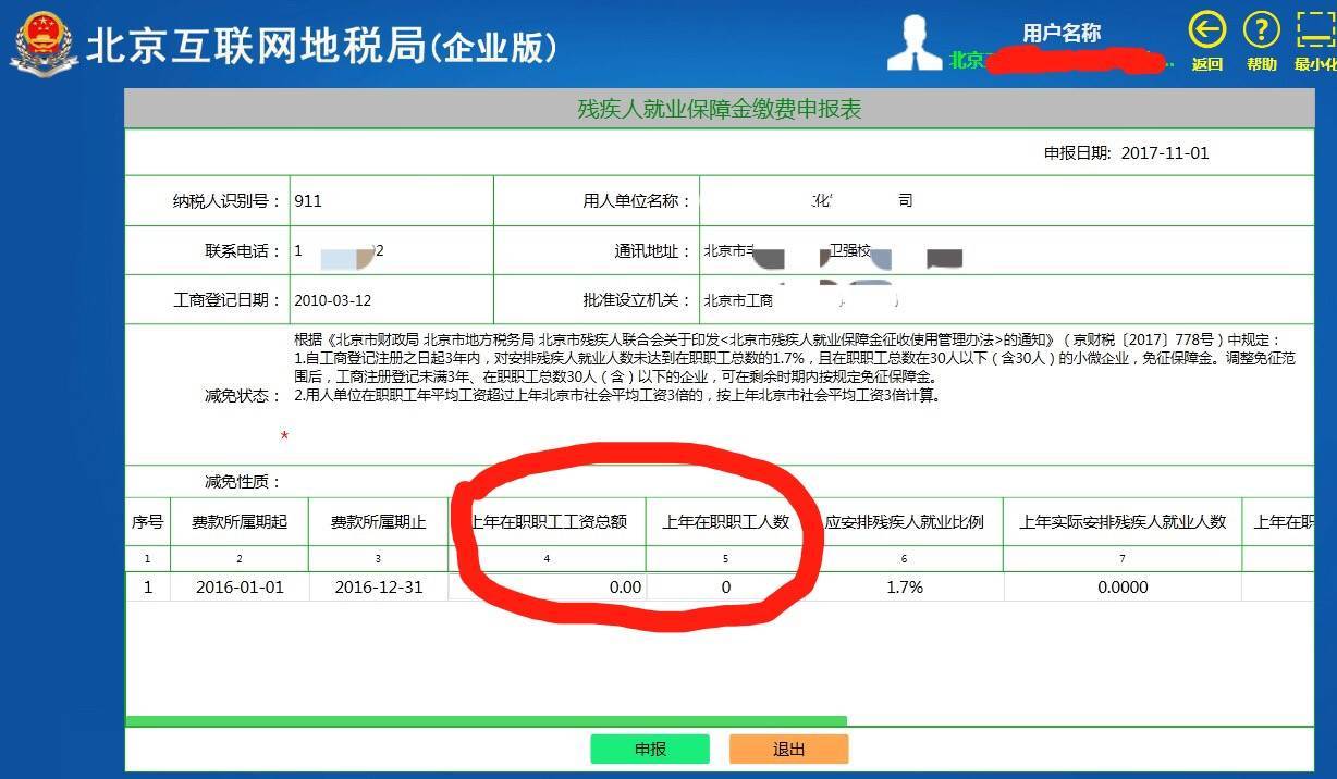 网上怎么报税步骤 怎么进行网上报税操作