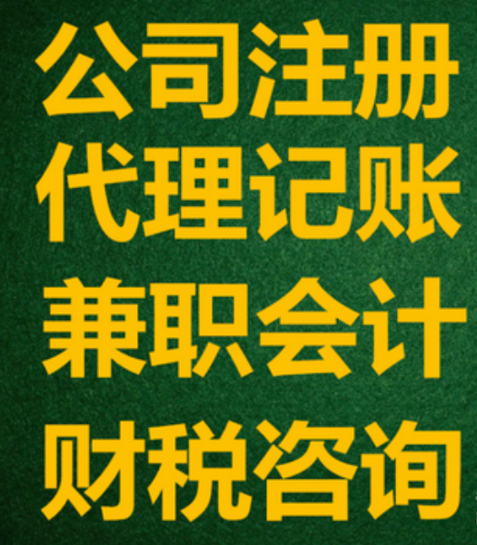 保定代理记账报税 保定代理记账公司收费标准