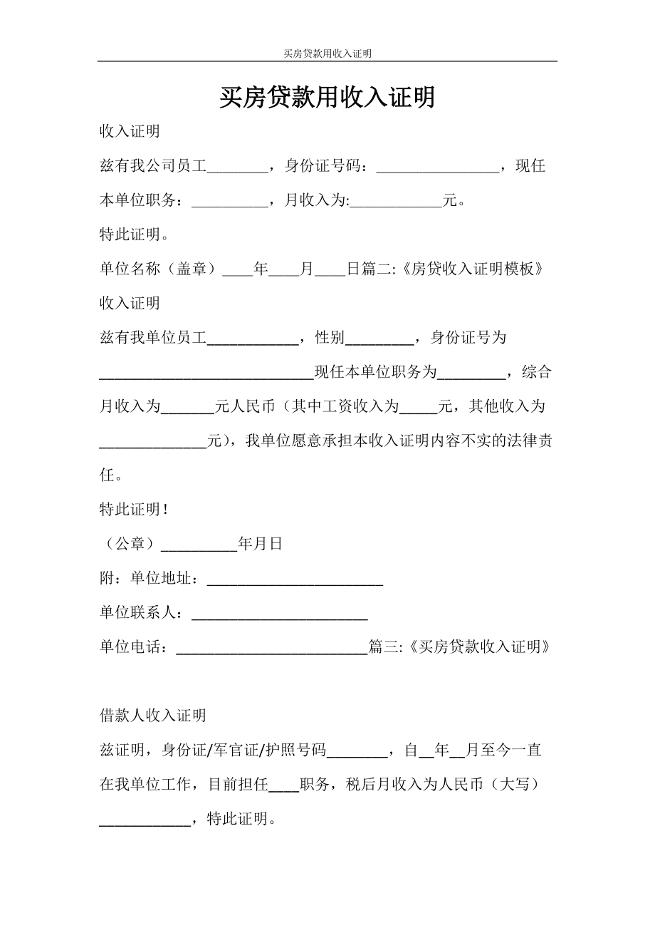 收入证明是公司开的吗 收入证明是在公司哪里开