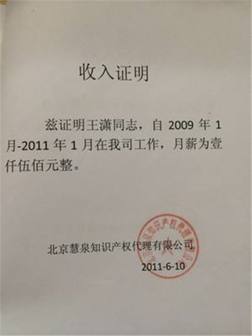 收入证明是公司开的吗 收入证明是在公司哪里开