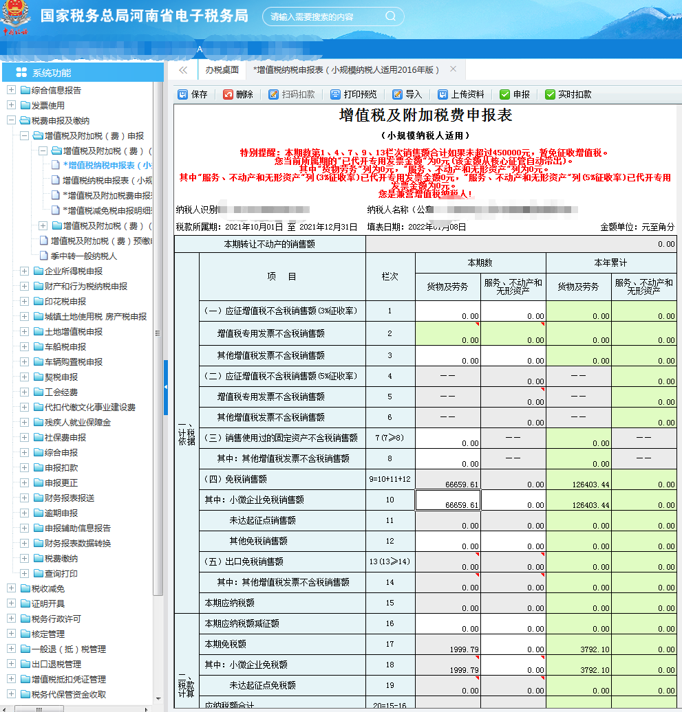 季度报税流程 个体工商户查账征收季度报税流程