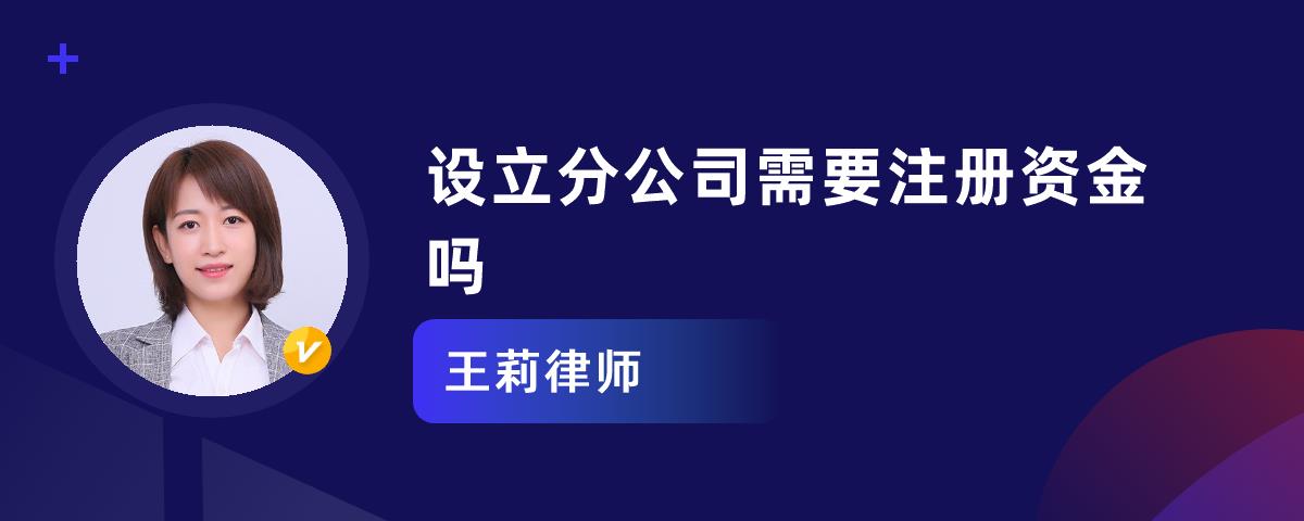 开分公司需要注册吗 分公司需要注册公司吗