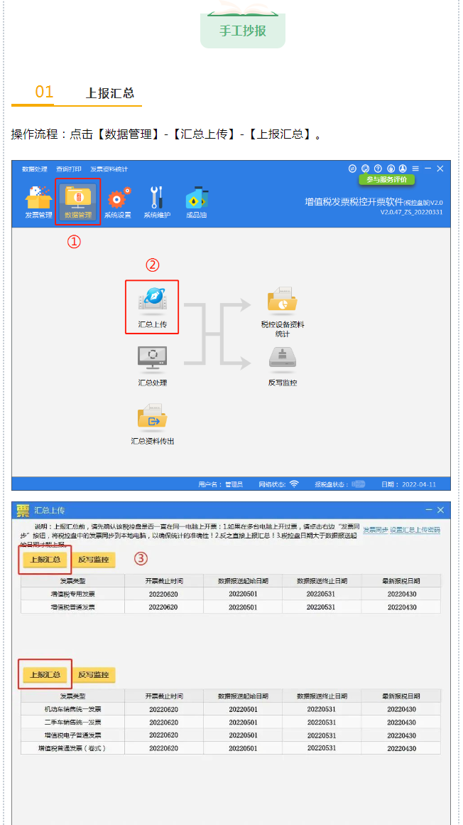 金税盘属于报税期 金税盘报税期不能开票怎么办