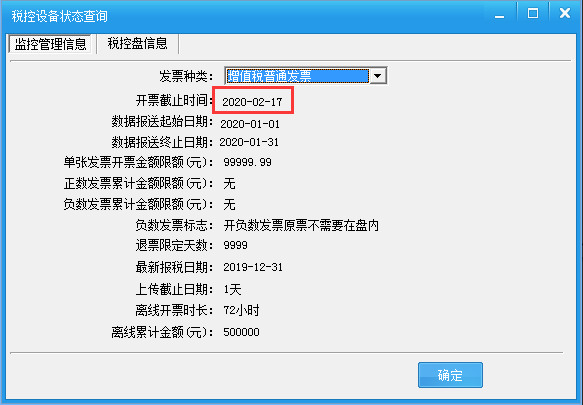 金税盘属于报税期 金税盘报税期不能开票怎么办