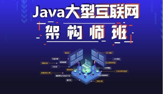 java高级工程师培训学校 java高级工程师培训学校排名