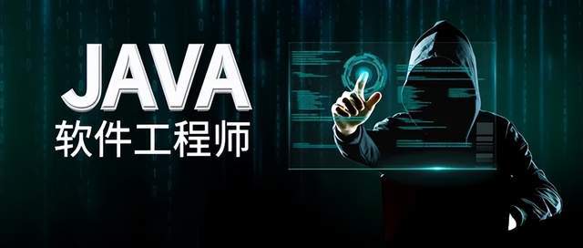 java高级工程师培训学校 java高级工程师培训学校排名