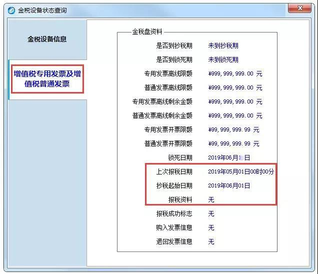 增值税抄报税流程 增值税抄报税怎么操作