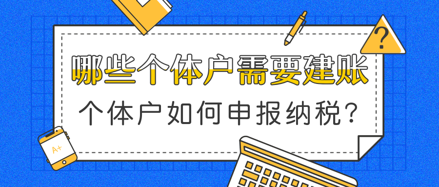 免税个体户如何报税 免税个体户如何报税的