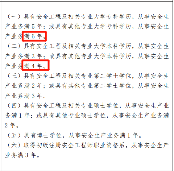 注册安全工程师报名条件 注册安全工程师报名条件2021